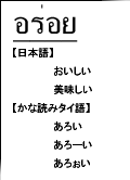 WSR Japanese-Thai Word Search